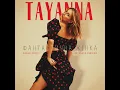 Фантастична жінка (Bakun remix (Extended Version)