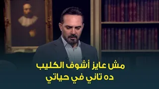 تعرف على الأغنية التي ندم الفنان وائل جسار على تقديمها 