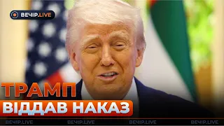 США перевірять допомогу Україні — ефір Вечір.LIVE - 285x160