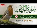 Quran Tilawat Surah Kahf | Emotional Recitation with Urdu \u0026 Hindi Translation | Surah Al-Kahf | 06