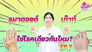 อาการปวดจากโรคเก๊าท์มักเกิดที่ข้อใดเป็นพิเศษ