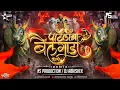Download Lagu Patlacha Bailgada DJ Song | Bailgada Sharyat Song | Radha Khude Song | NS Production | DJ Abhishek