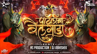 Download Patlacha Bailgada DJ Song | Bailgada Sharyat Song | Radha Khude Song | NS Production | DJ Abhishek MP3