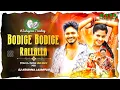 Download Lagu 🔥🎶 Bodige Bodige Rallalla Devudunado 🎧💃 | Folk DJ Remix 2025 🚀 | DJ Krishna Laxmipur 🎯