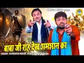 Download Lagu महाभारत के किस्से की हिट रागनी | बाबा जी राह देख शमशान का | HARENDRA NAGAR \\ GYANENDRA SARDHANA