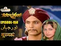 Lagu सलीम के बारे में मान सिंह को क्या खबर मिली? | Noorjahan | Full Episode 158 | Tv Show | Tv Series