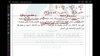 مراجعة مقرر أكتوبر 2025 الرياضيات التطبيقية الاستاتيكا تانية ثانوي ترم أول المهندس عامر أسامة  مراجعة مقرر أكتوبر 2025 الرياضيات التطبيقية الاستاتيكا تانية ثانوي ترم أول المهندس عامر أسامة