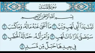 قرآن   سورة المسد      ت ب  ت  ي د ا أ ب ي ل ه ب  و ت ب       دندنها