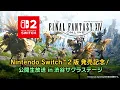 XIV Nintendo Switch 2 in