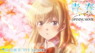 YouTube影片, 內容是灰原同學重返過去，開啟所向無敵的第二輪青春遊戲 的 OP