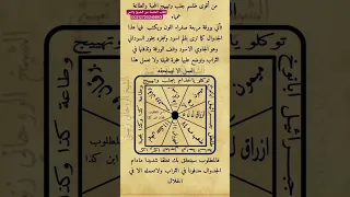 من اقوى طلسم جلب وتهييج المحبة والطاعة عمياء 00212720245893 