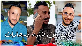 Cheikh Adda Tiareti Avec Khaled Pablo 2025 الشيخ عدة تيارتي راني بين طلبة وسحارات 