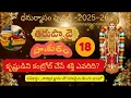 Lagu తిరుప్పావై ప్రవచనం పాశురం 18 |dhanurmasam day 18| Thiruppavai pasuram 18 in Telugu meaning |