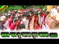 Download Lagu साल भर नू जावा पप्पू बरचा 2023NEW KARMA SONG KURUKH KARMA SONG KURUKH KARMA  KURUKH KARMA #prkoraon
