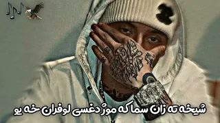 پشتون سندره شیخه ته زان سما که موژ دغسی لوفران خه یو 