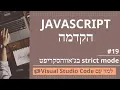 VSCode JavaScript strict mode