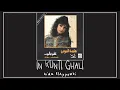 Lagu IN KUNTI GHALI - AIDA EL-AYYOUBI - LIRIK DAN TERJEMAH INDONESIA