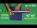 42 Size Astar Blouse Cutting and Stitching in Hindi Belt Blouse