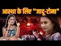 Download Lagu Aastha Sharma के लिए तंत्र-मंत्र करा रहीं Chhollywood की Actress| Police में रिपोर्ट| क्या है बवाल|