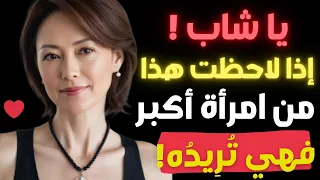 كيف تعرف أن امرأة أكبر منك سن ا معجبة بك 6 علامات مؤكدة 