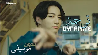 BTS DYNAMITE بدون موسيقى و مترجمة 