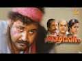 Thazhvaram | Mohanlal | Sumalatha | Salim Ghouse | Sankaradi | Classic Movie |  Malayalam Full Movie
