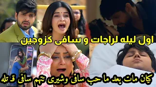 مسلسل حبيبتي من تكون الجزء الثالث الحلقه 40اول ليله لسافى وراجات كزوجين لكن كيان مات وشيرى تتهم سافى 