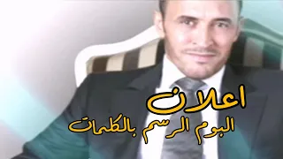 القيصر كاظم الساهر   إعلان البوم   الرسم بالكلمات   من انتاج شركة روتانا عام        دندنها