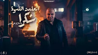 كليب أتعلمت القسوة شكرا    أنا بشكر كل اللي خانوني   بيشوي رضا                               دندنها