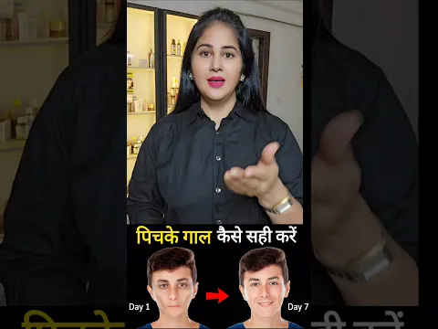 पिचके गालो को गोल मटोल और दुबले पतले शरीर को फौलाद बनाएं / How to get chubby cheeks