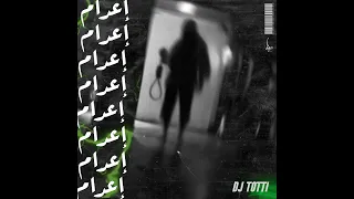 Dj Totti E3dam دي جي توتي اعدام  Dj Totti E3dam دي جي توتي اعدام
