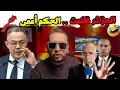 Lagu تسريب خطير.. هل كانت مؤامرة أم \