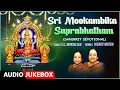 Lagu Sri Mookambika Suprabhatham | Bombay Sisters, T.K. Govinda Rao | Sanskrit Devotional Songs