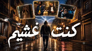 أيمن الجزار   كنت غشيم   أهم درس في الحياة  الغدر   ترند         دندنها