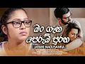 Download Lagu Man Gana Perum Purana | Jayani Madusanka | Official MV | Music by Darshana Wickramatunga