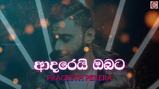 adarei obata man prageeth perera hithata ekagawa oya hinahuna warayak gane ma