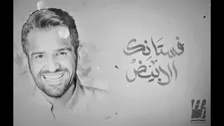 HUSSAIN AL JASSMI ULTRA Slowed Version COVER REMIX فستانك الأبيض حسين الجسمي بطيئة 