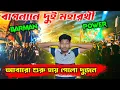 Download Lagu POWER VS BARMAN আবারও মখোমুখি 🔥বাগনানে Competition 