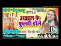 Download Lagu Shilpi Raj arhul ke fulwa bhole 2021 bhakti DJ Golu Babu Gorakhpur