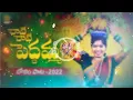 Download Lagu Raave Raave peddamma dj song | latest folk song | bonalu song 2022 | Telugu dj song....