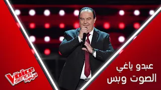 عبدو ياغي يسلطن المدربين بصوته الكبير أثناء أدائه الموال وأغنية يا صلاة الزين                    دندنها