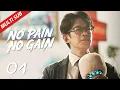 Lagu 【Multi Sub】EP04 林晚主动离职加入腾达| No Pain No Gain 年少有为