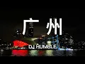 Download Lagu 瘋狂電動車勸退我旅居？ ！廣州初印象｜1小時沉浸探索廣州城區，廣府文化底蘊深厚，沒有瘋狂電雞就更完美了～