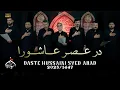 Download Lagu Syedabad 2025 | New Noha | در عصر عاشورا | Dar Asre Ashura | Muharram 2025-1447