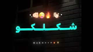  مهرجان شكلكو نسيتو ان انا عمكو  دندنها