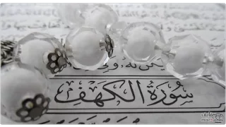 سورة الكهف كاملة قراءة سريعة بالحدر مشاري بن راشد العفاسي 