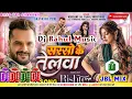 Download Lagu #Jbl सरसो के तेलवा Dj Rahul Music | Khesari Lal New Bhojpuri Song | Sarso Ke Telwa Dj Remix