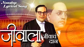  nonstop lyrical songs dr babasaheb ambedkar song jeevala jeevache daan