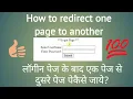 How to redirect login page to another page in html Redirect one page to another