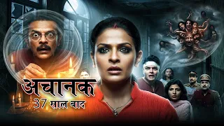 Achanak 37 Saal Baad ( The Astonishing Mysteries ) Part - 3 | Full Episode